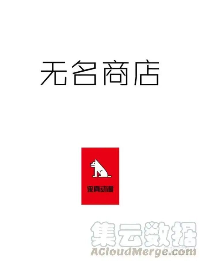 Cửa Hàng Vô Danh Chap 138 - Next Chap 139