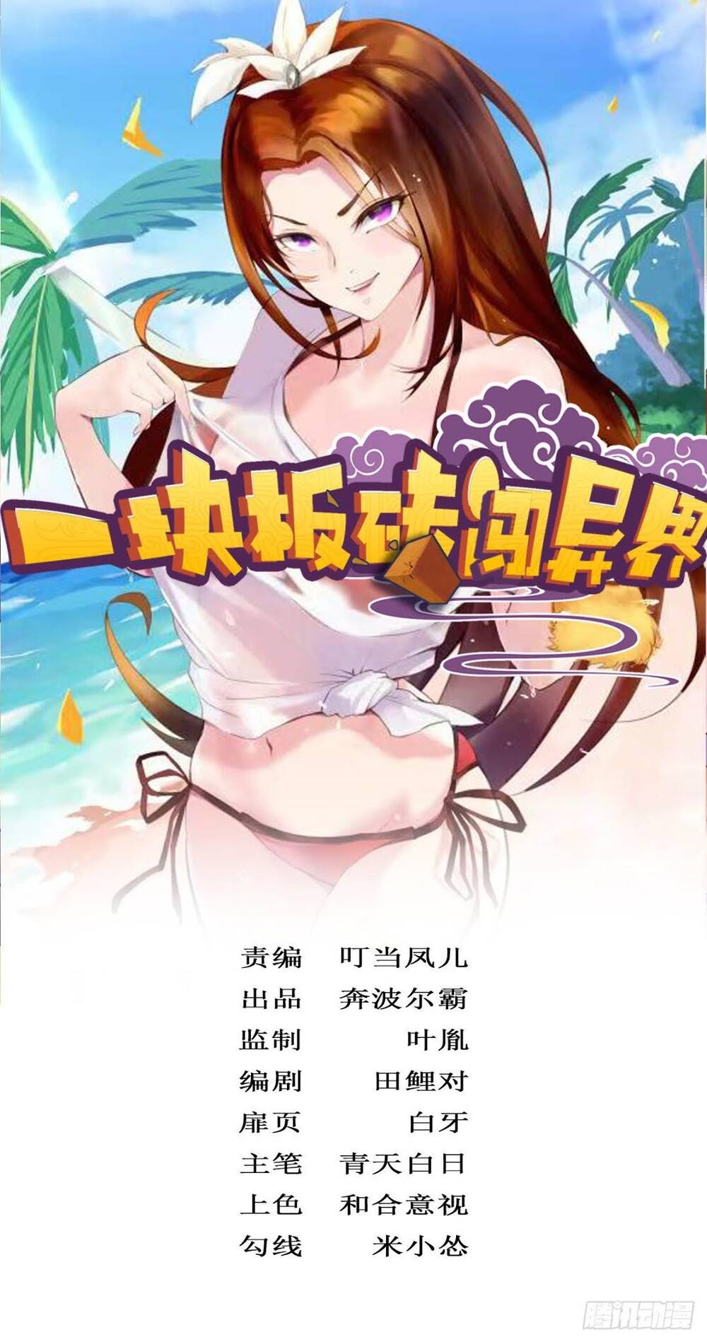 Cục Gạch Xông Vào Dị Giới Chap 20 - Next Chap 21