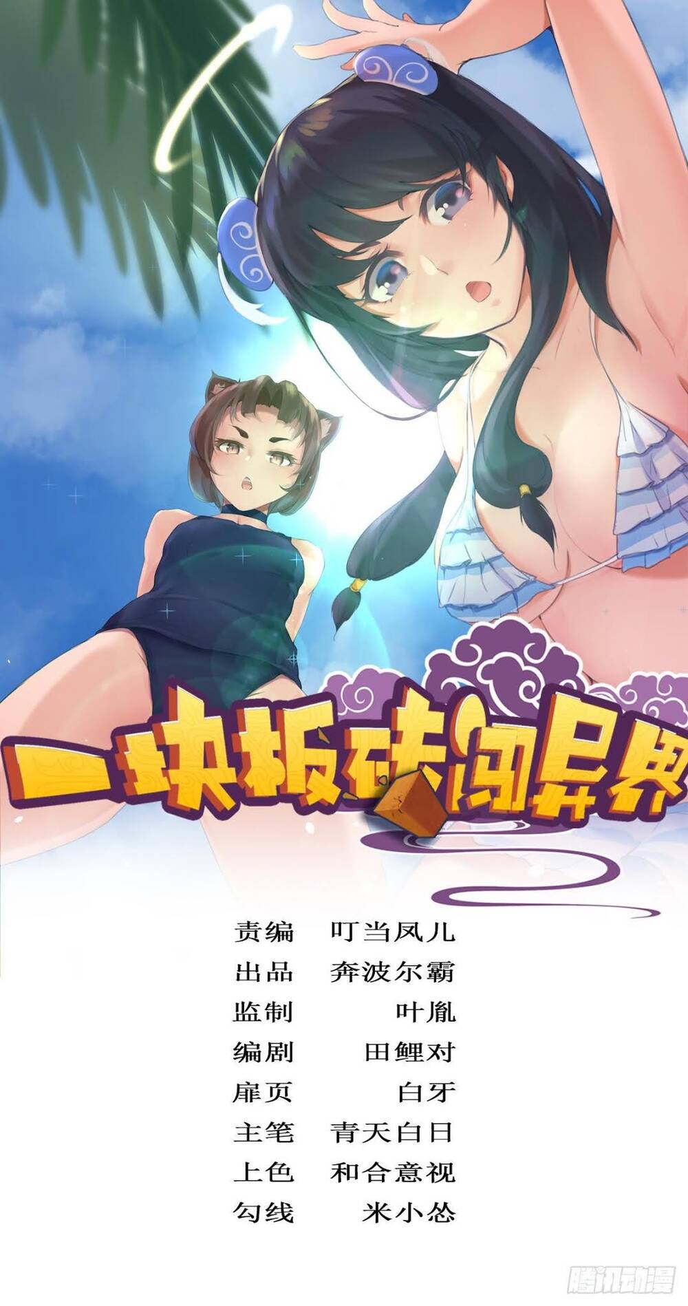 Cục Gạch Xông Vào Dị Giới Chap 21 - Next Chap 22