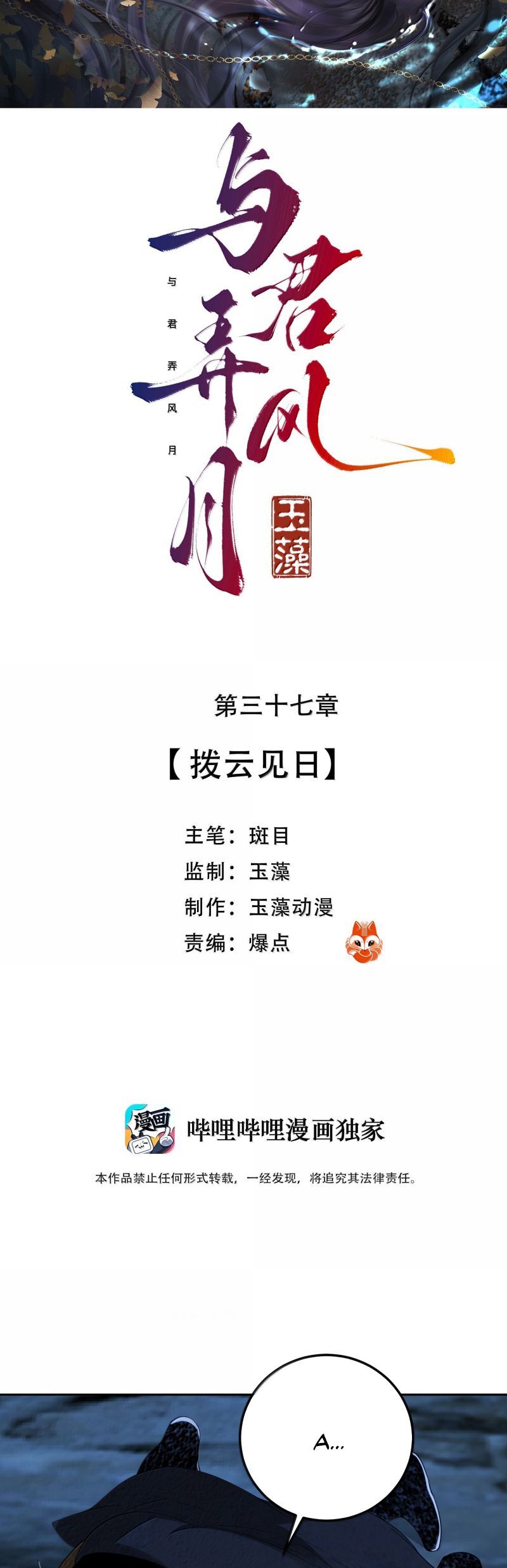 Cùng Quân Nói Chuyện Yêu Đương Chap 37 - Next Chap 38