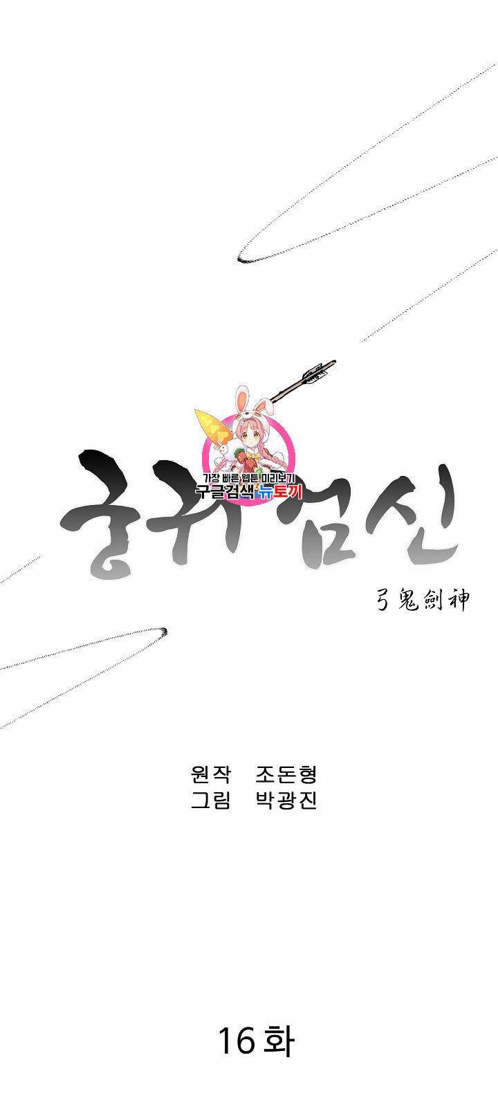 Cung Quỷ Kiếm Thần Chap 16 - Next Chap 17