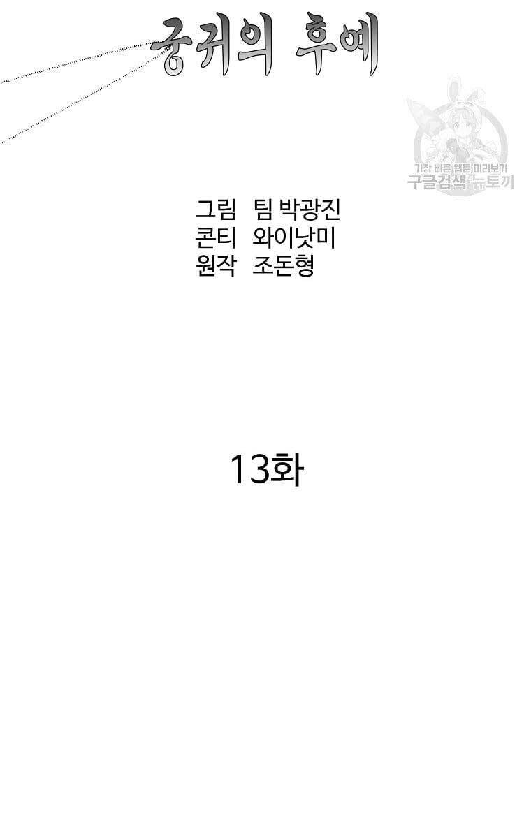 Cung Quỷ Kiếm Thần Chap 161 - Next Chap 162