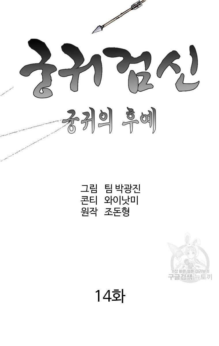 Cung Quỷ Kiếm Thần Chap 162 - Next Chap 163