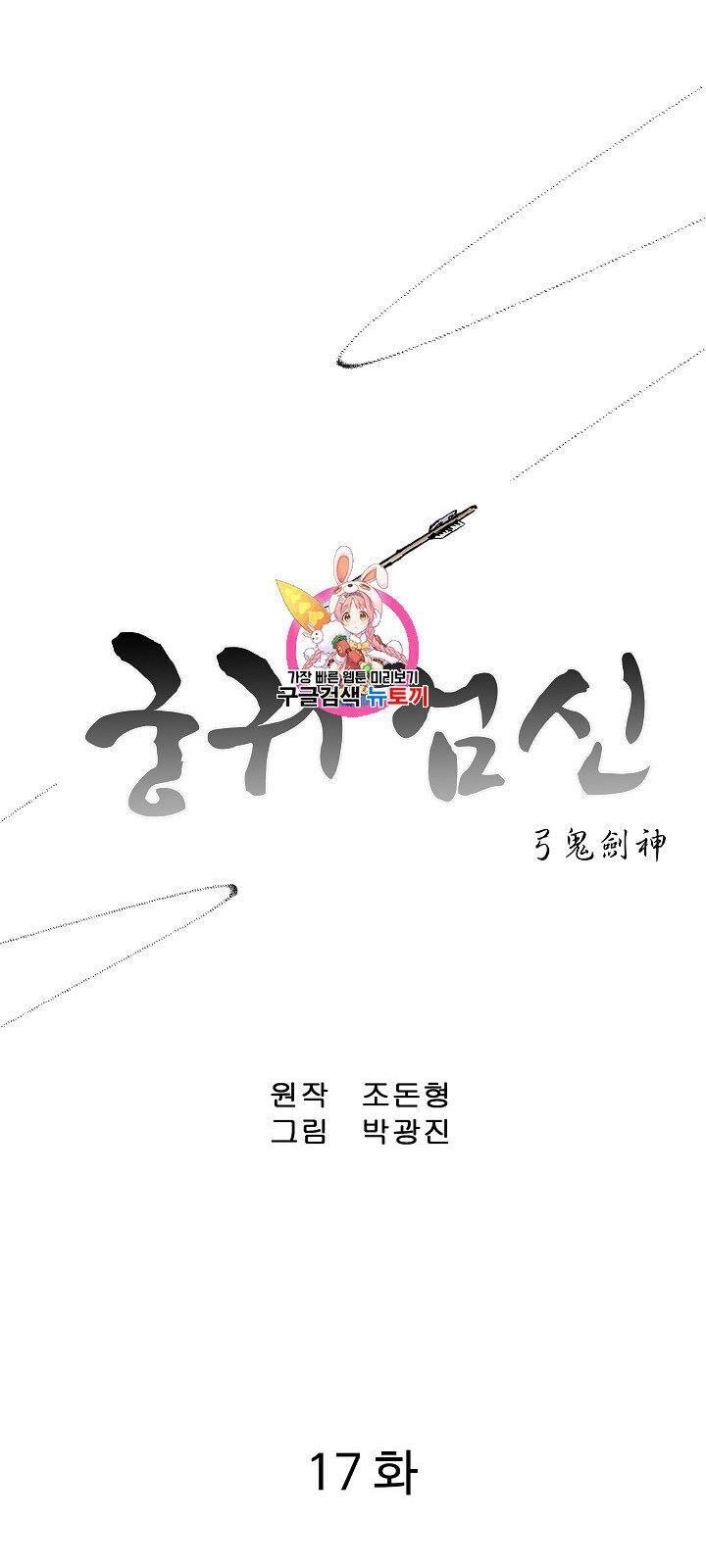 Cung Quỷ Kiếm Thần Chap 17 - Next Chap 18