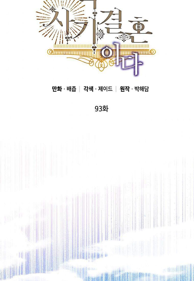 Cuộc Hôn Nhân Giả Dối Chap 931 - Next Chap 932