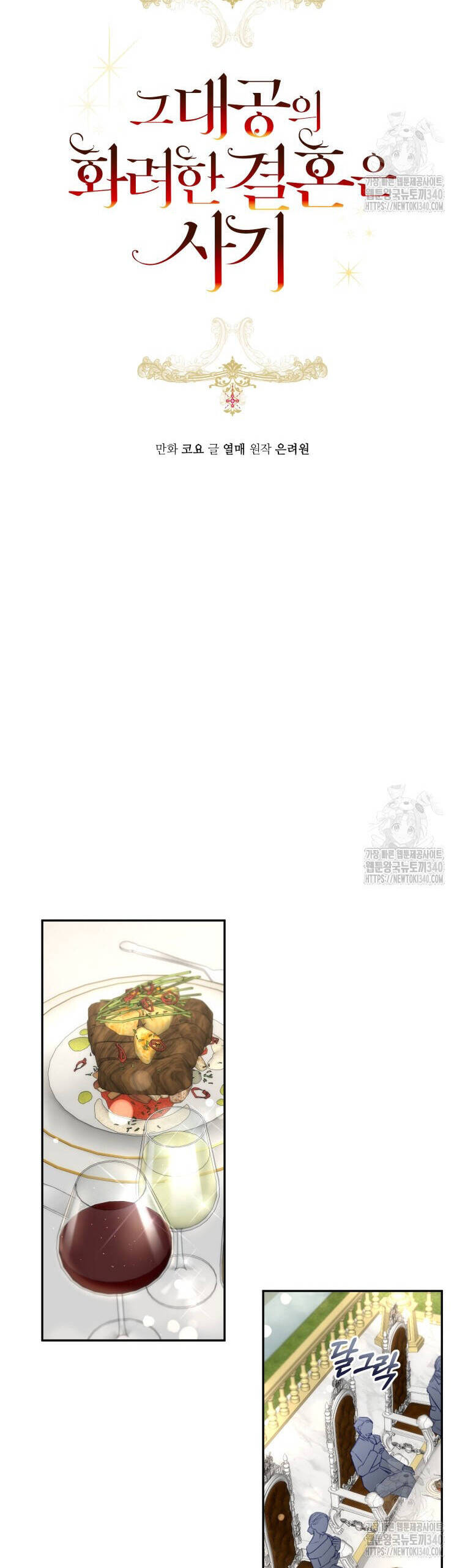 Cuộc Hôn Nhân Xa Hoa Của Đại Công Tước Là Giả Chap 56 - Next Chap 57