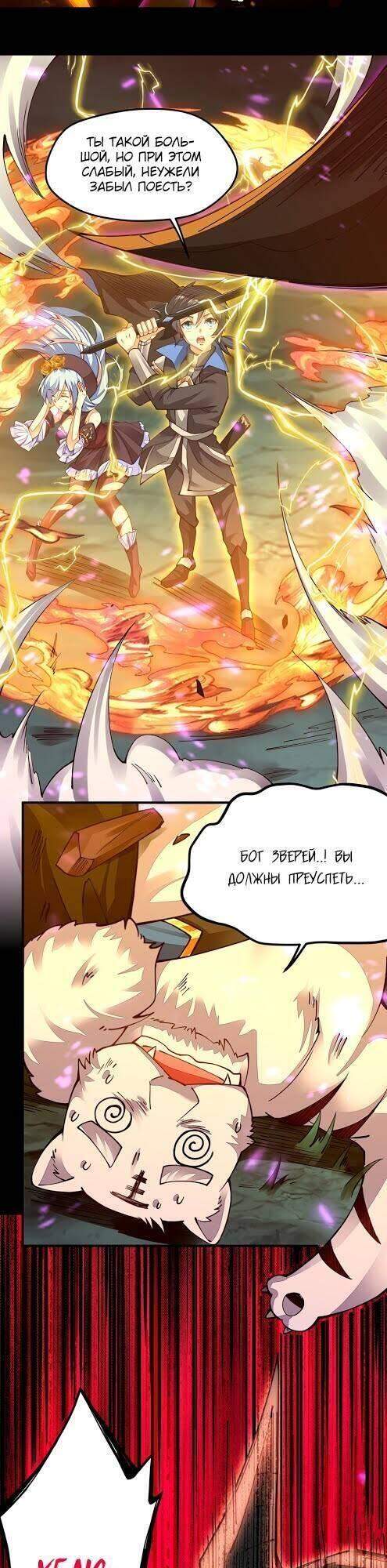 Cuộc Sống Của Kiếm Thần Cũng Không Hẳn Là Chán Chap 4 - Next Chap 5