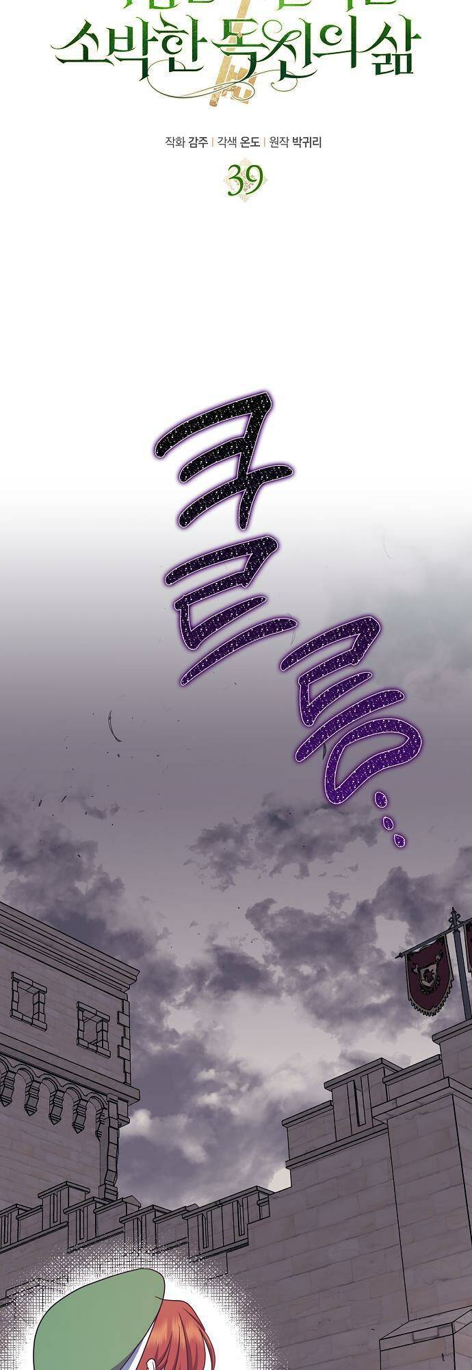 Cuộc Sống Độc Thân Giản Dị Của Quý Cô Bị Bỏ Rơi Chap 39 - Next Chap 40