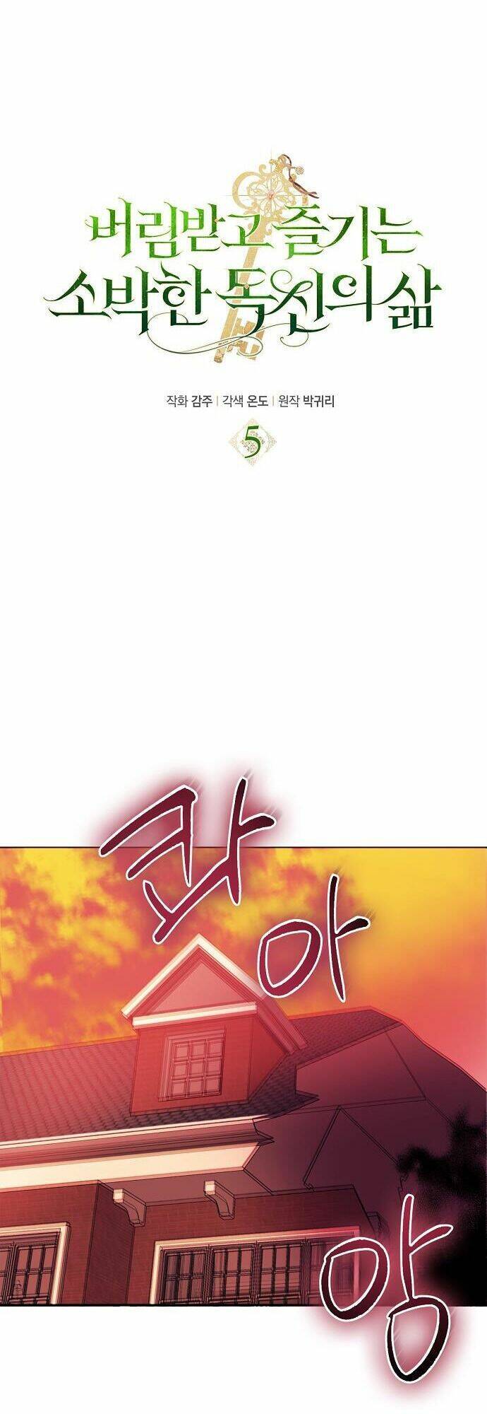 Cuộc Sống Độc Thân Giản Dị Của Quý Cô Bị Bỏ Rơi Chap 5 - Next Chap 6