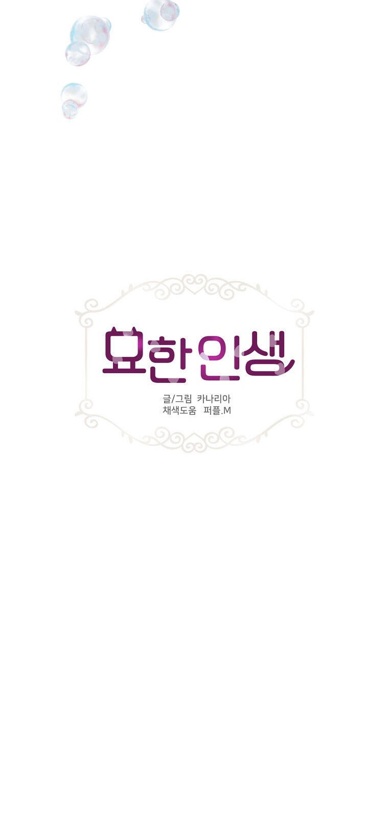 Cuộc Sống Kỳ Thú Chap 79 - Next Chap 80