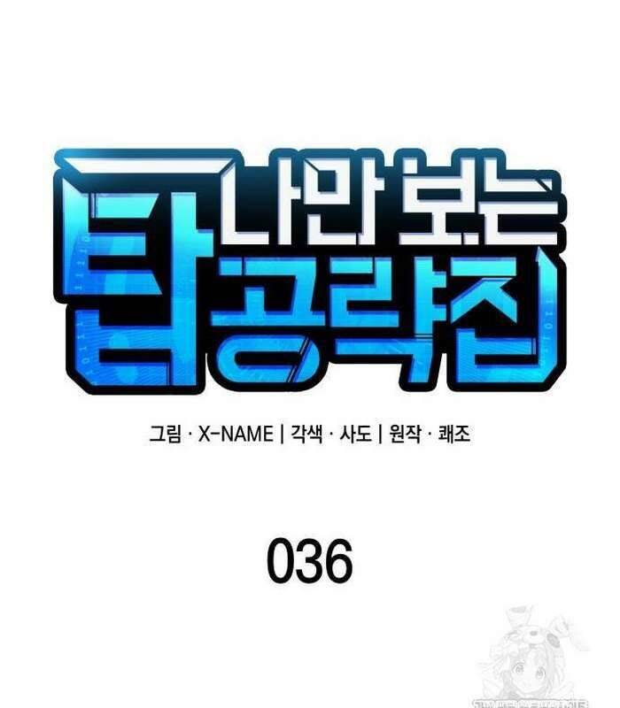 Cuốn Sách Chiến Lược Hàng Đầu Mà Chỉ Tôi Mới Có Thể Nhìn Thấy Chap 36 - Next Chap 37