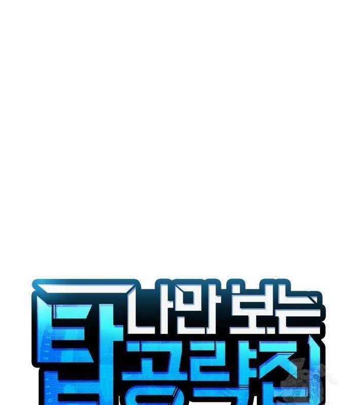 Cuốn Sách Chiến Lược Hàng Đầu Mà Chỉ Tôi Mới Có Thể Nhìn Thấy Chap 37 - Next Chap 38