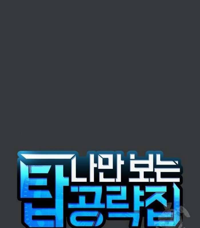 Cuốn Sách Chiến Lược Hàng Đầu Mà Chỉ Tôi Mới Có Thể Nhìn Thấy Chap 38 - Next Chap 39