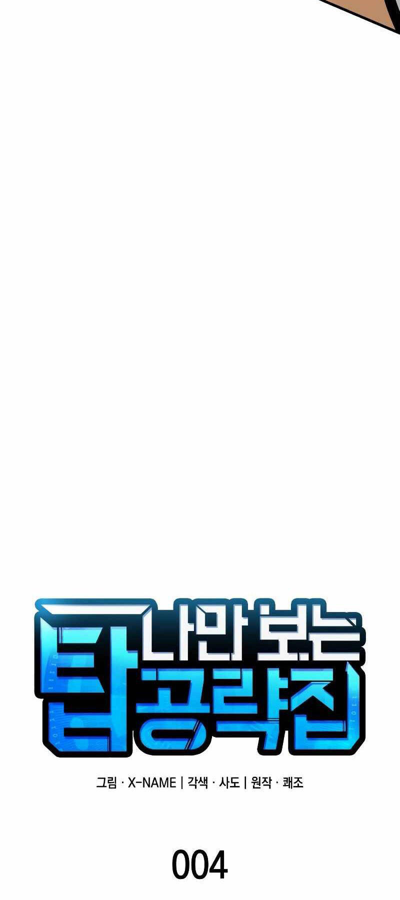 Cuốn Sách Chiến Lược Hàng Đầu Mà Chỉ Tôi Mới Có Thể Nhìn Thấy Chap 4 - Next Chap 5