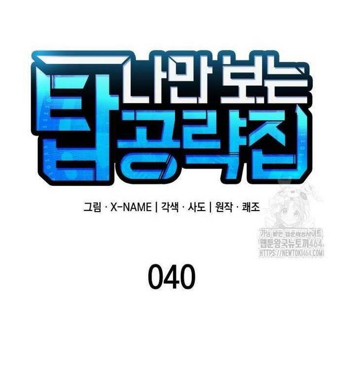 Cuốn Sách Chiến Lược Hàng Đầu Mà Chỉ Tôi Mới Có Thể Nhìn Thấy Chap 40 - Next Chap 41