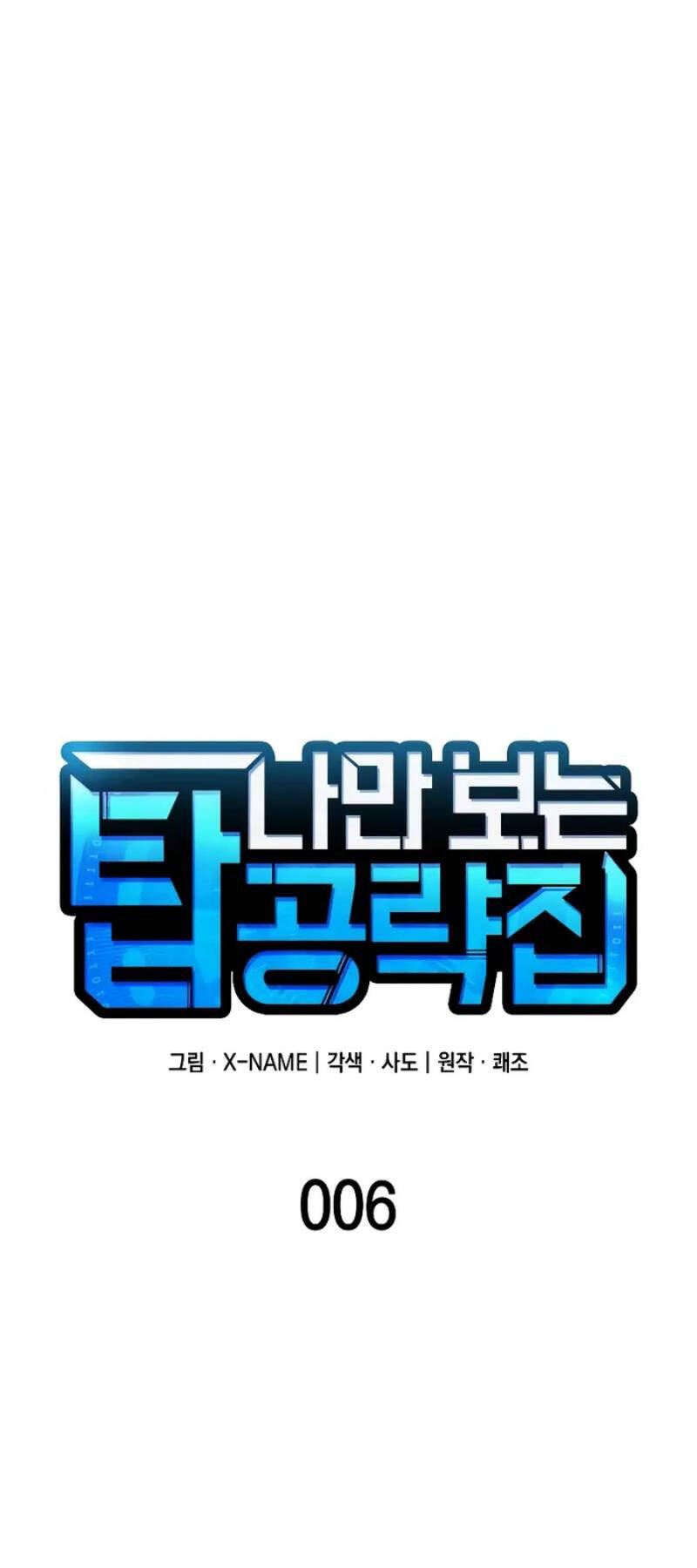 Cuốn Sách Chiến Lược Hàng Đầu Mà Chỉ Tôi Mới Có Thể Nhìn Thấy Chap 6 - Next Chap 7