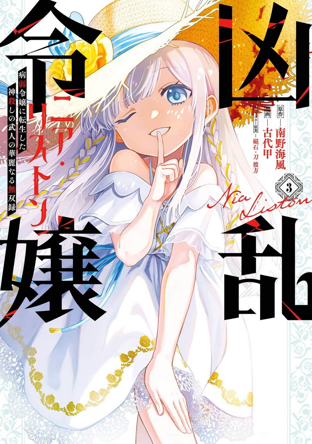 Cuồng Loạn Lệnh Nương - Nia Liston Chap 11 - Next Chap 12