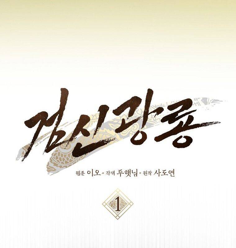 Cuồng Long Kiếm Thần Chap 1 - Next Chap 2