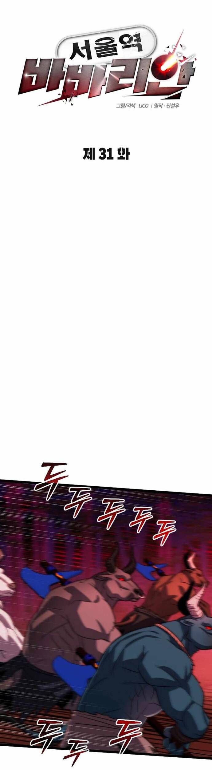Cuồng Nhân Seoul Chap 31 - Next Chap 32