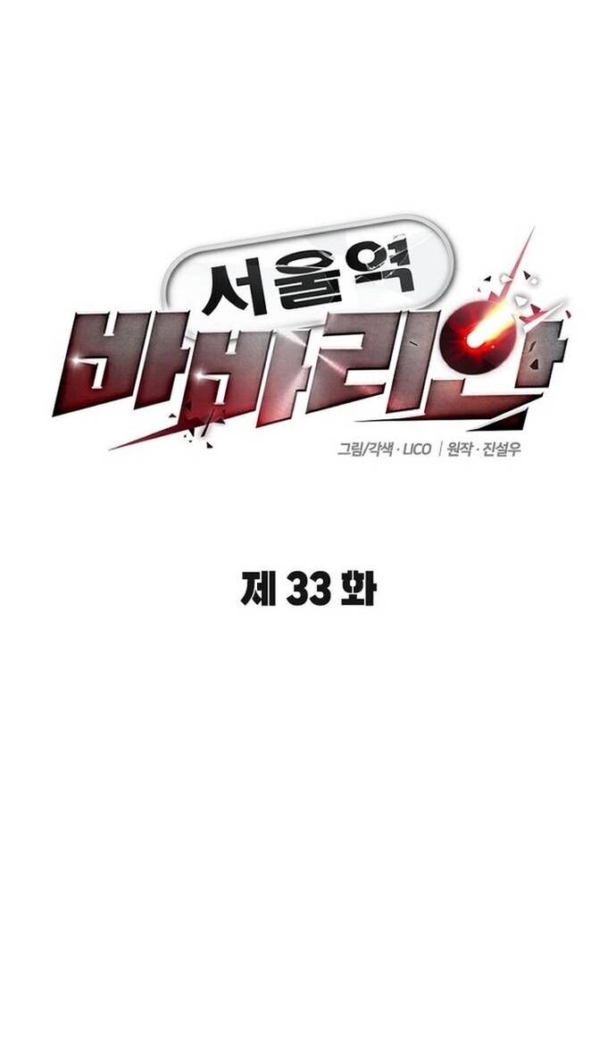 Cuồng Nhân Seoul Chap 33 - Next Chap 34