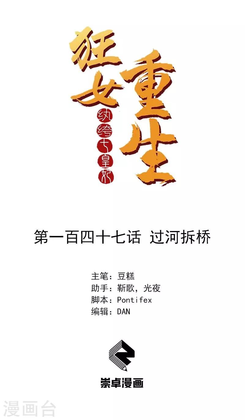 Cuồng Nữ Trọng Sinh - Hoàn Khố Thất Hoàng Phi Chap 147 - Next Chap 148