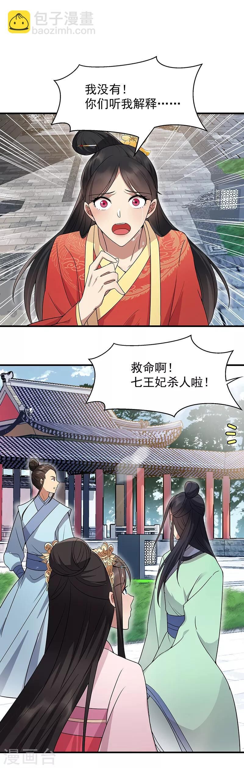 Cuồng Nữ Trọng Sinh - Hoàn Khố Thất Hoàng Phi Chap 147 - Next Chap 148