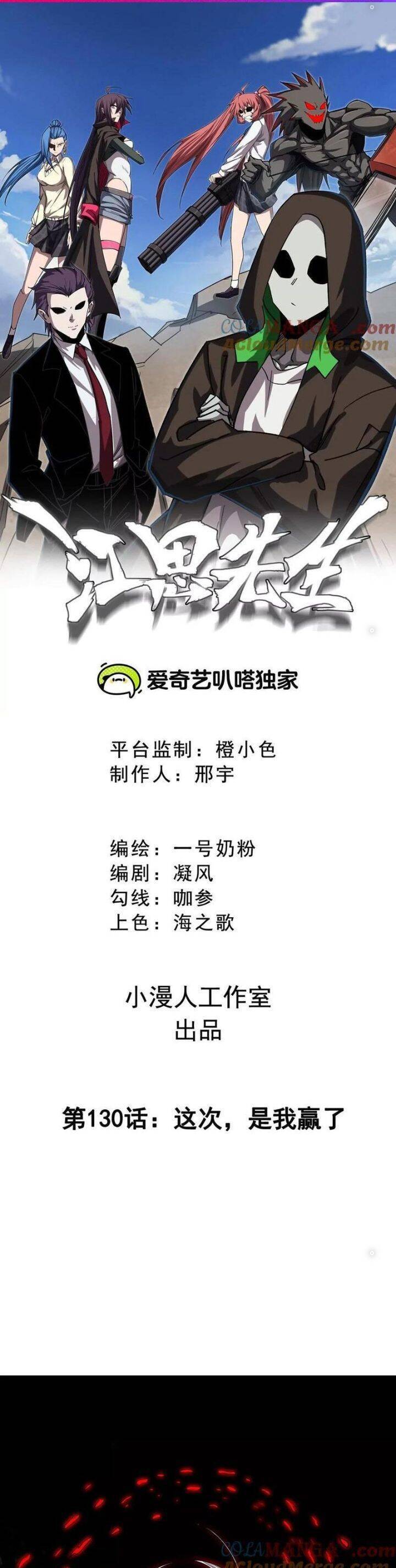Cương Thi Tiên Sinh Chap 130 - Next Chap 131