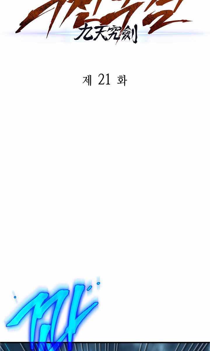 Cửu Thiên Kiếm Pháp Chap 21 - Next Chap 22