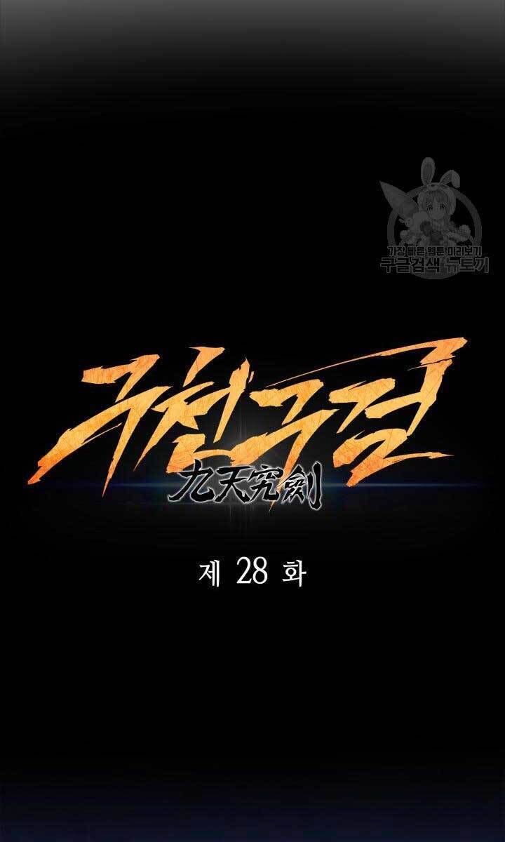 Cửu Thiên Kiếm Pháp Chap 28 - Next Chap 29