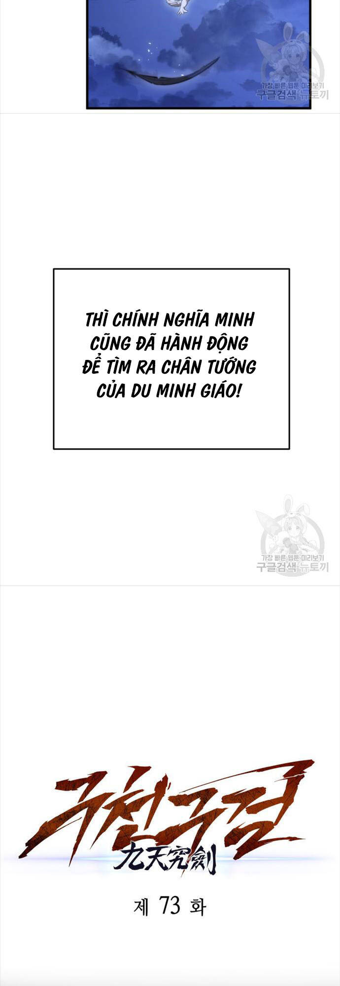 Cửu Thiên Kiếm Pháp Chap 73 - Next Chap 74
