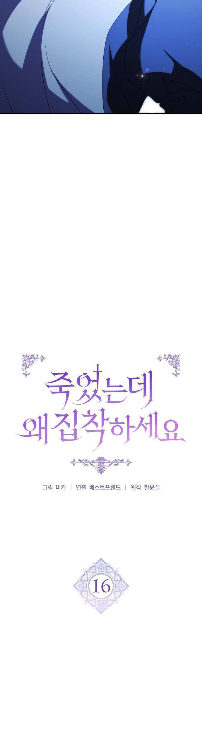 Đã Chết Rồi Còn Bị Ám Ảnh Chap 16 - Next Chap 17