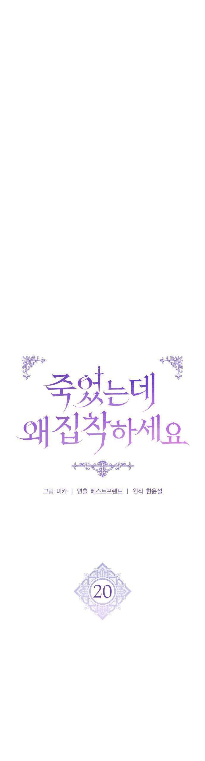 Đã Chết Rồi Còn Bị Ám Ảnh Chap 20 - Next Chap 21