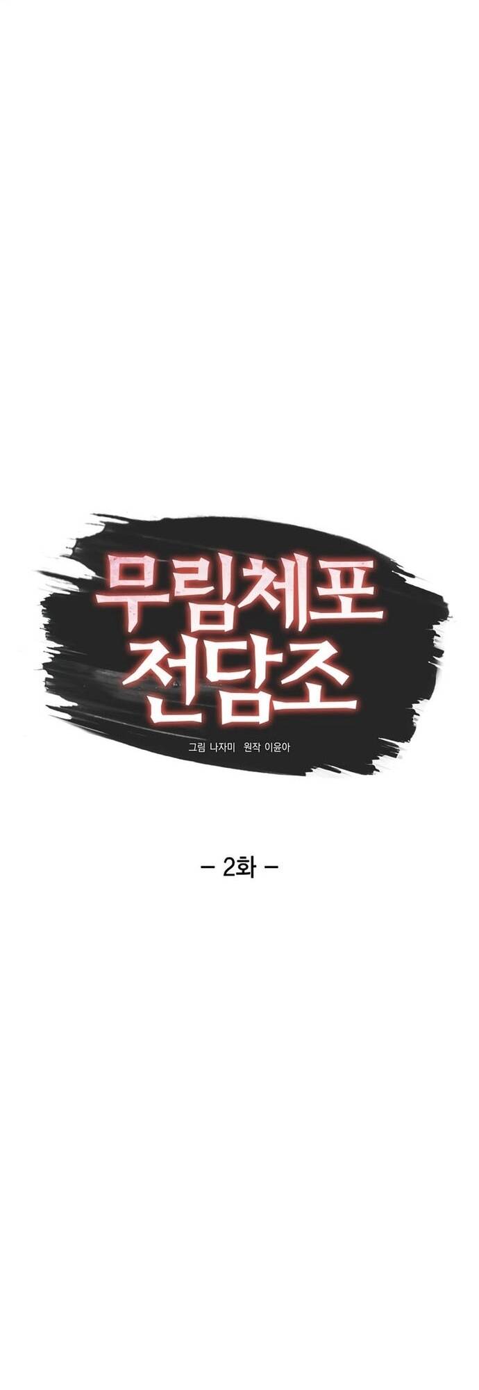 Đặc Cảnh Võ Lâm Chap 2 - Next Chap 3