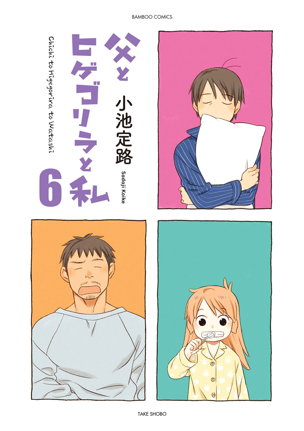 Dad, The Beard Gorilla And I Chap 73 - Next Chap 74