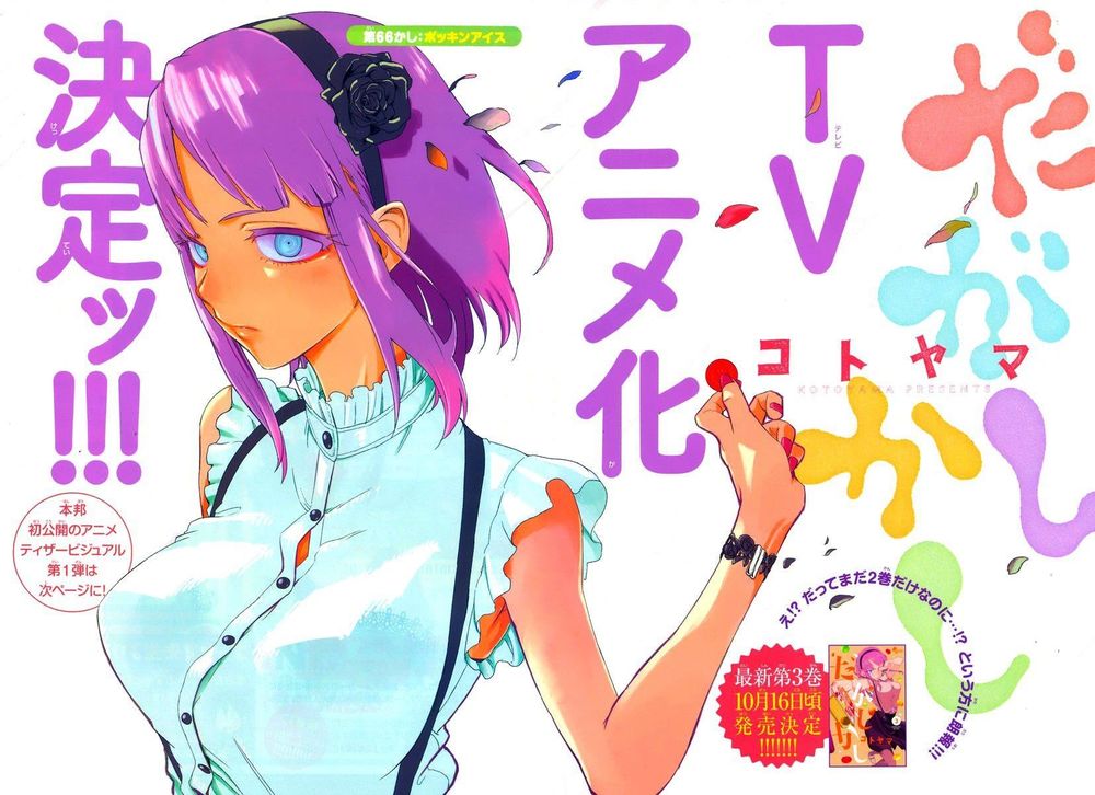 Dagashi Kashi Chap 66 - Next Chap 67