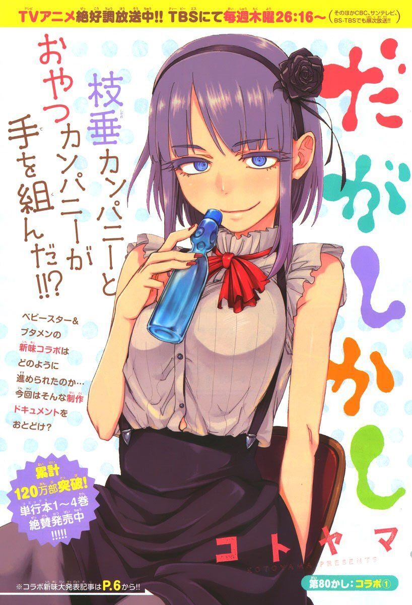 Dagashi Kashi Chap 80 - Next Chap 81