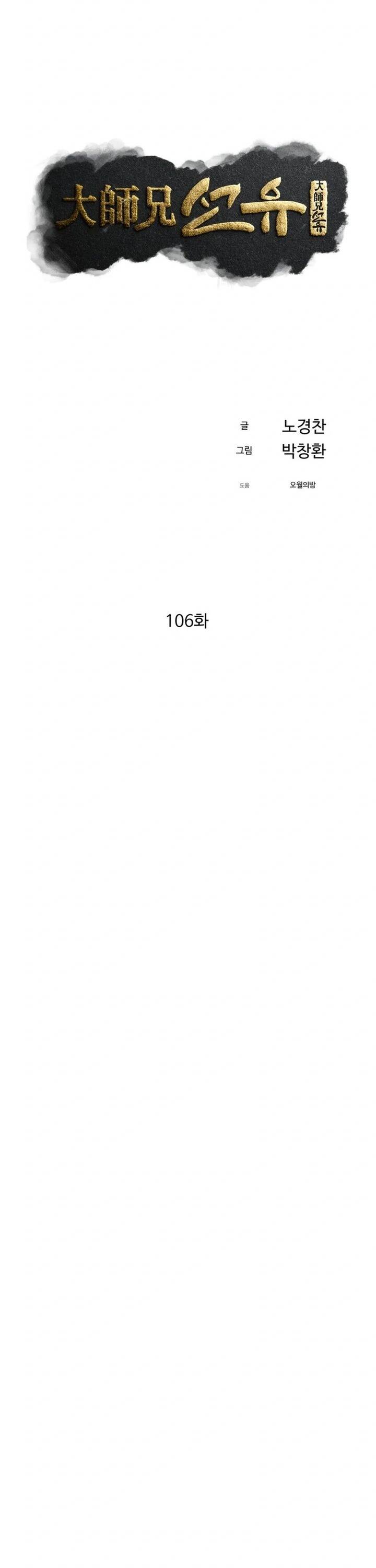 Đại Cao Thủ Chap 106 - Next Chap 107