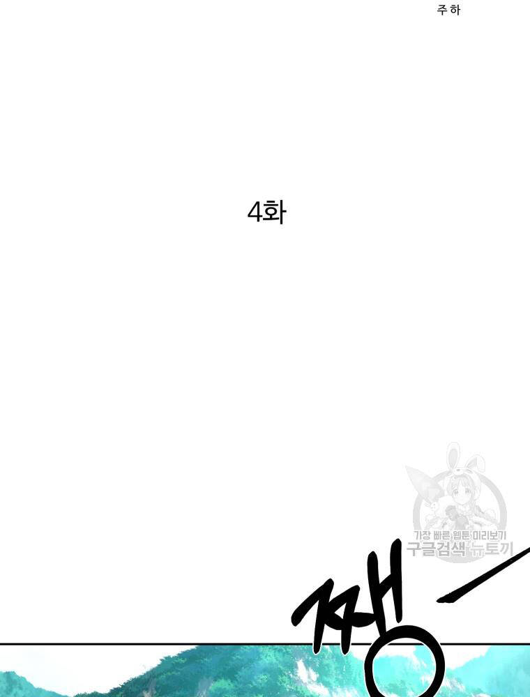 Đại Cao Thủ Chap 4 - Next Chap 5