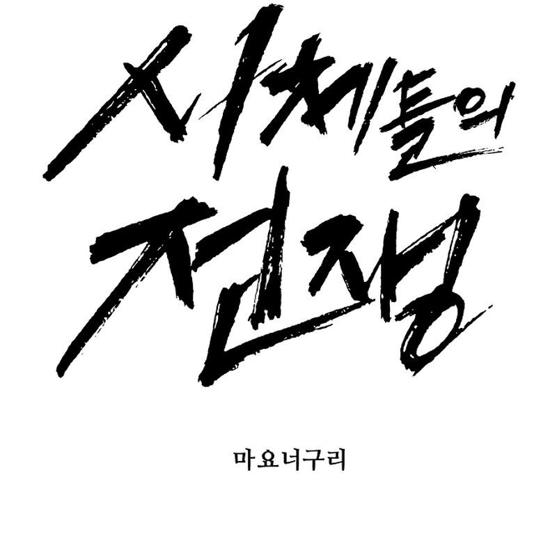 Đại Chiến Tử Thi Chap 14 - Next Chap 15