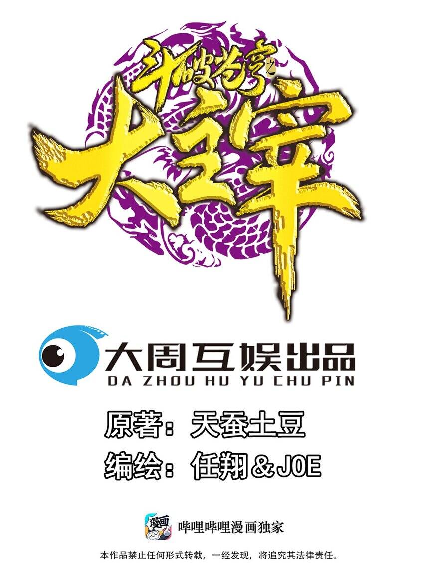 Đại Chúa Tể Chap 371 - Next Chap 372