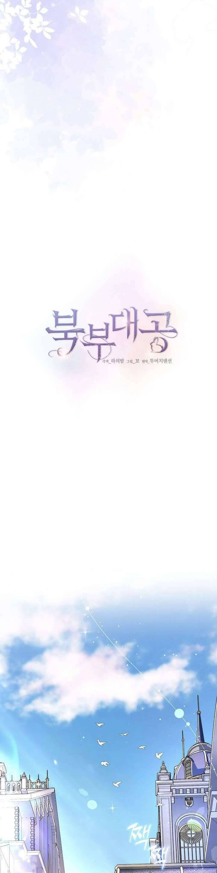 Đại Công Tước Phương Bắc Chap 30 - Next Chap 31