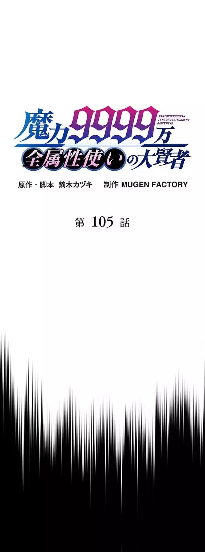 Đại Hiền Nhân Ma Thuật Cấp 99990000 Chap 105 - Next Chap 106