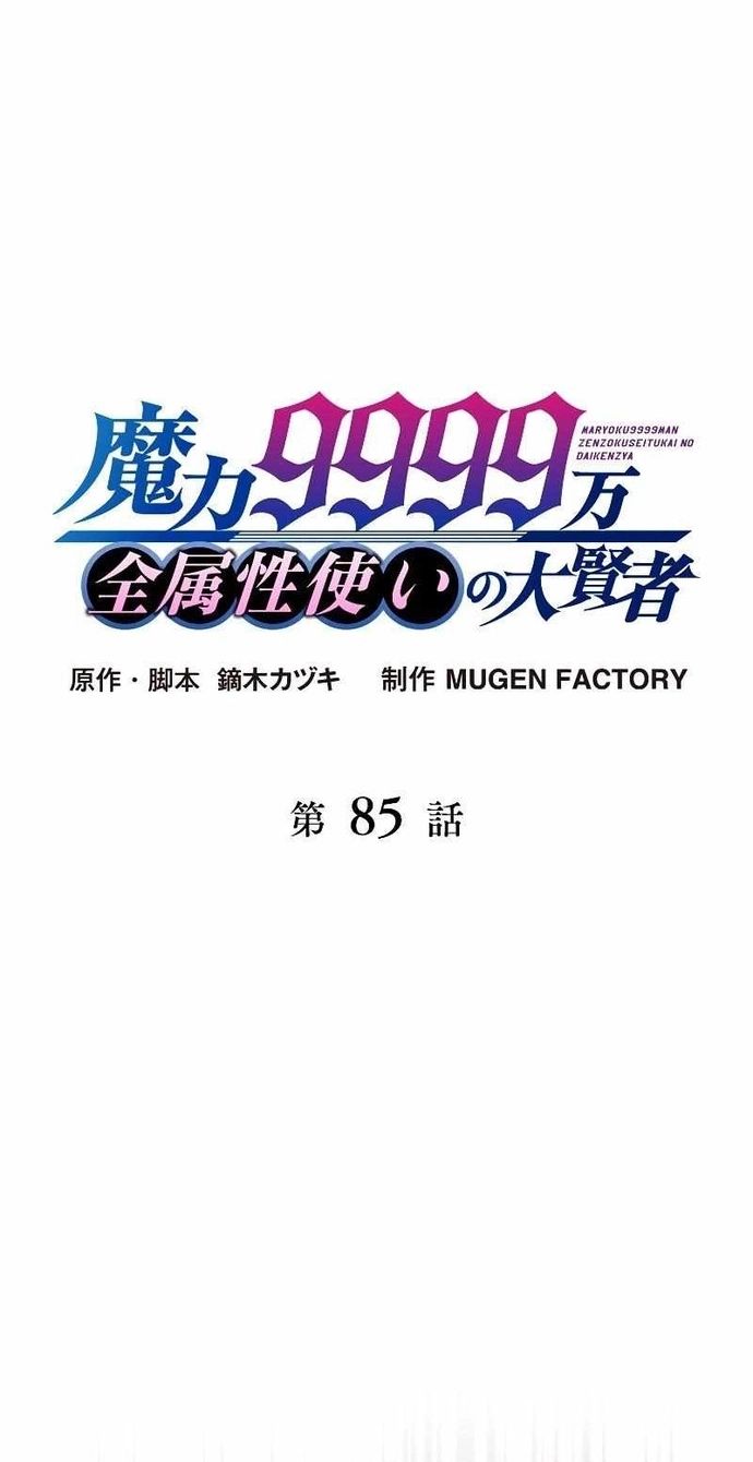 Đại Hiền Nhân Ma Thuật Cấp 99990000 Chap 85 - Next Chap 86