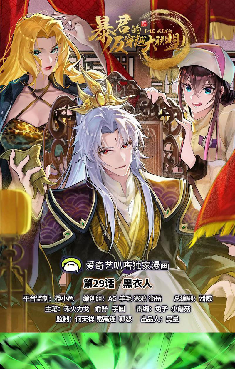 Đại Liên Minh Phản Xuyên Việt Của Bạo Quân Chap 29 - Next Chap 30