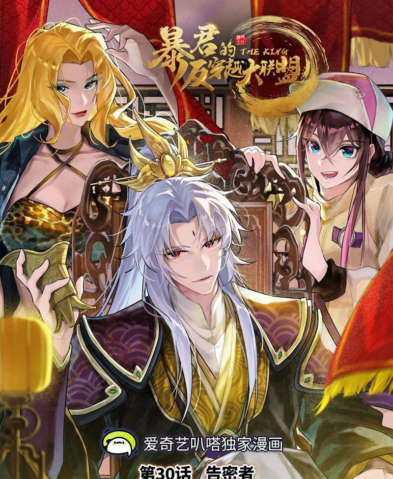 Đại Liên Minh Phản Xuyên Việt Của Bạo Quân Chap 30 - Next Chap 31