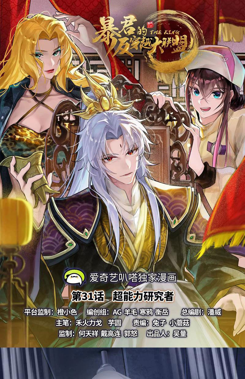 Đại Liên Minh Phản Xuyên Việt Của Bạo Quân Chap 31 - Next Chap 32