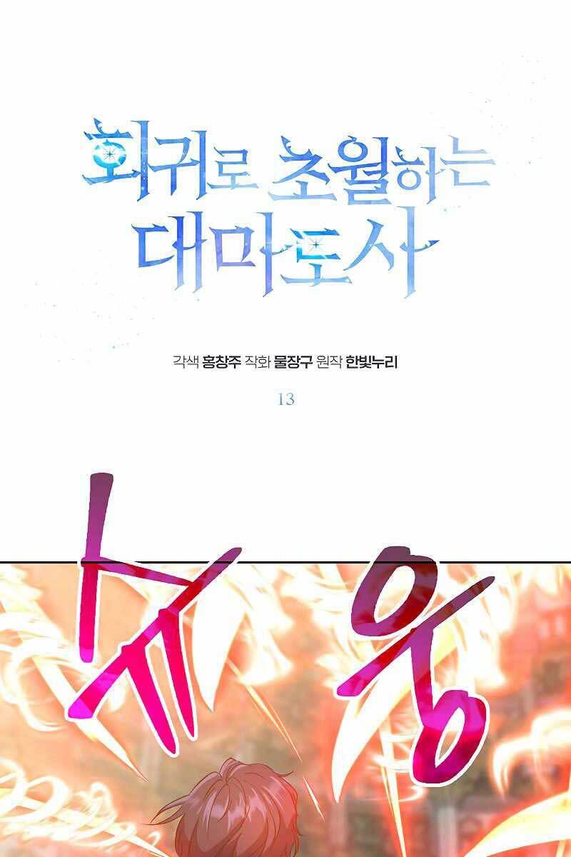 Đại Ma Đạo Sư Hồi Quy Chap 13 - Next Chap 14