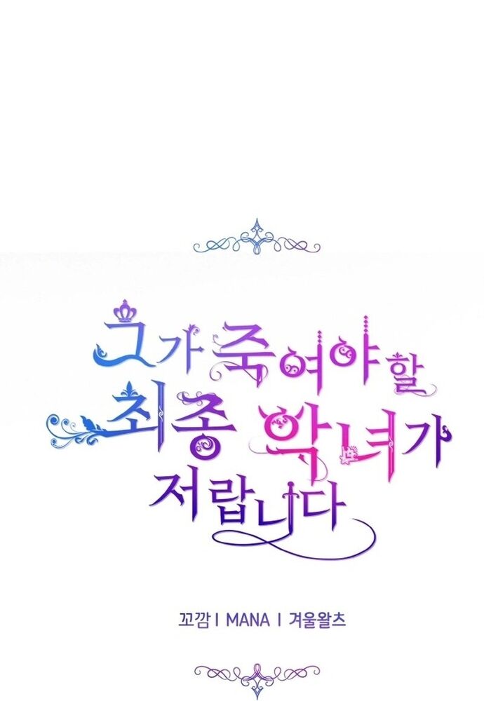 Đại Phản Diện Mà Nam Chính Phải Giết Là Tôi. Chap 37 - Next Chap 38