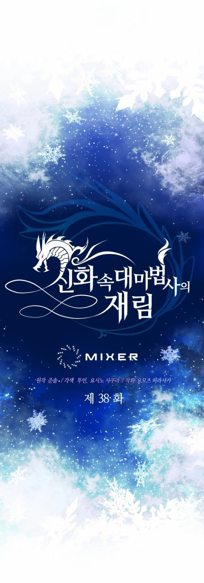 Đại Pháp Sư Thần Thoại Tái Lâm Chap 38 - Next Chap 39