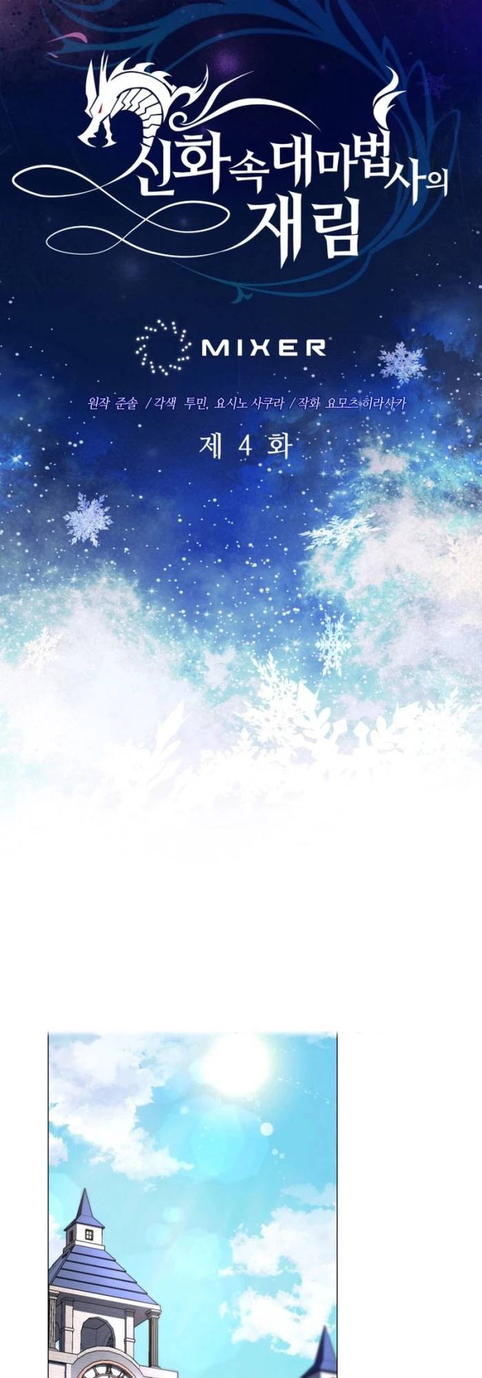 Đại Pháp Sư Thần Thoại Tái Lâm Chap 4 - Next Chap 5
